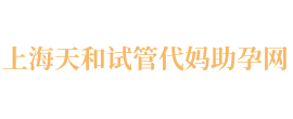 上海代妈待遇28万起